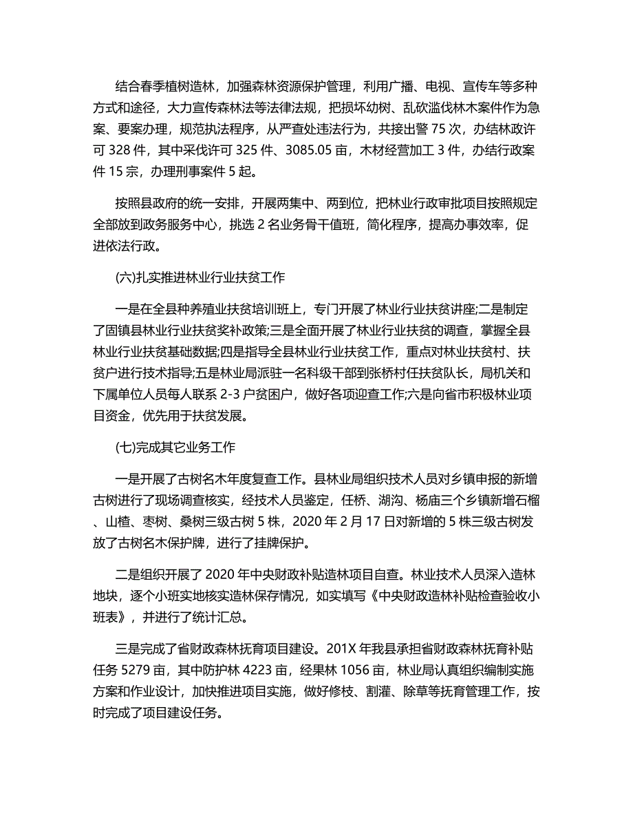 2020年林业局工作总结和2020年工作计划.docx_第4页