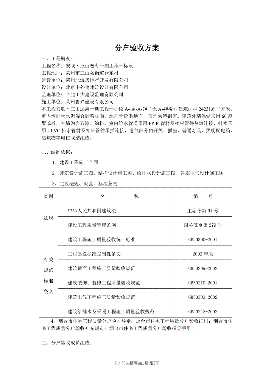 分户验收方案一标段_第2页