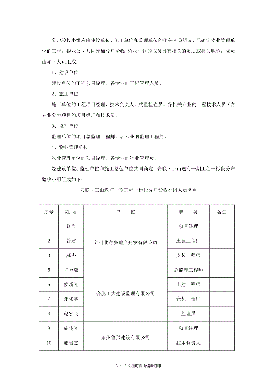 分户验收方案一标段_第3页