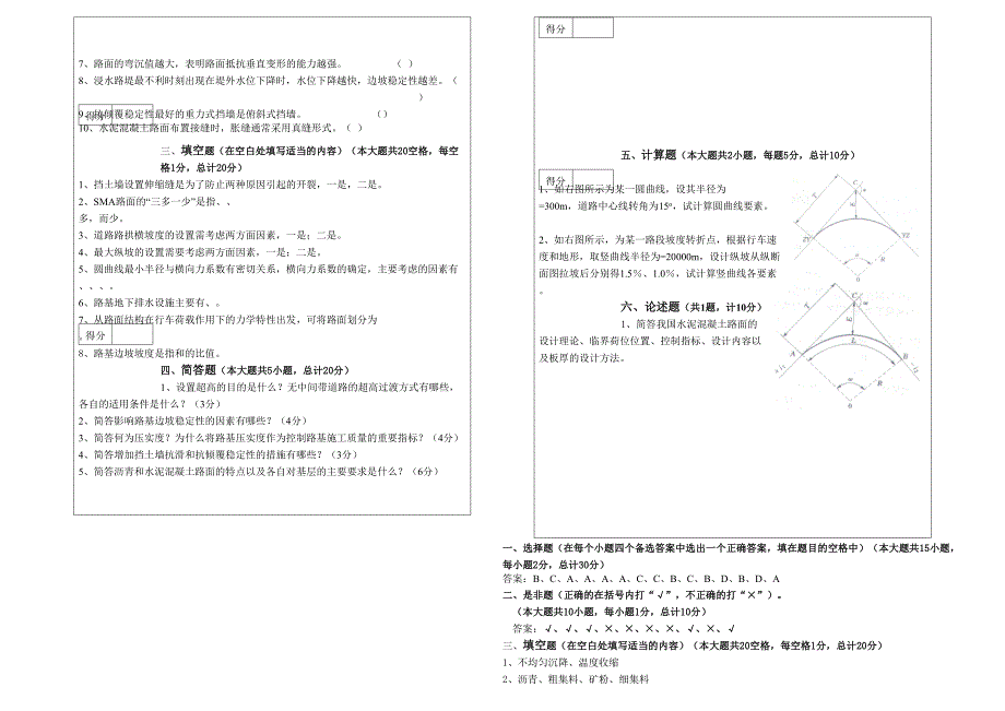 交大研究生复试道路工程考试题解析.docx_第2页