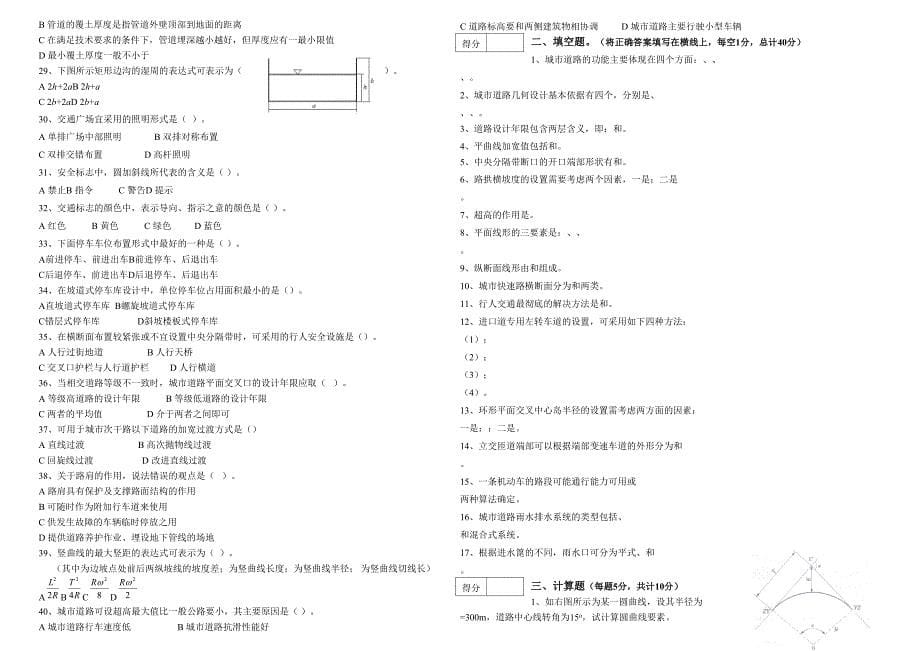 交大研究生复试道路工程考试题解析.docx_第5页