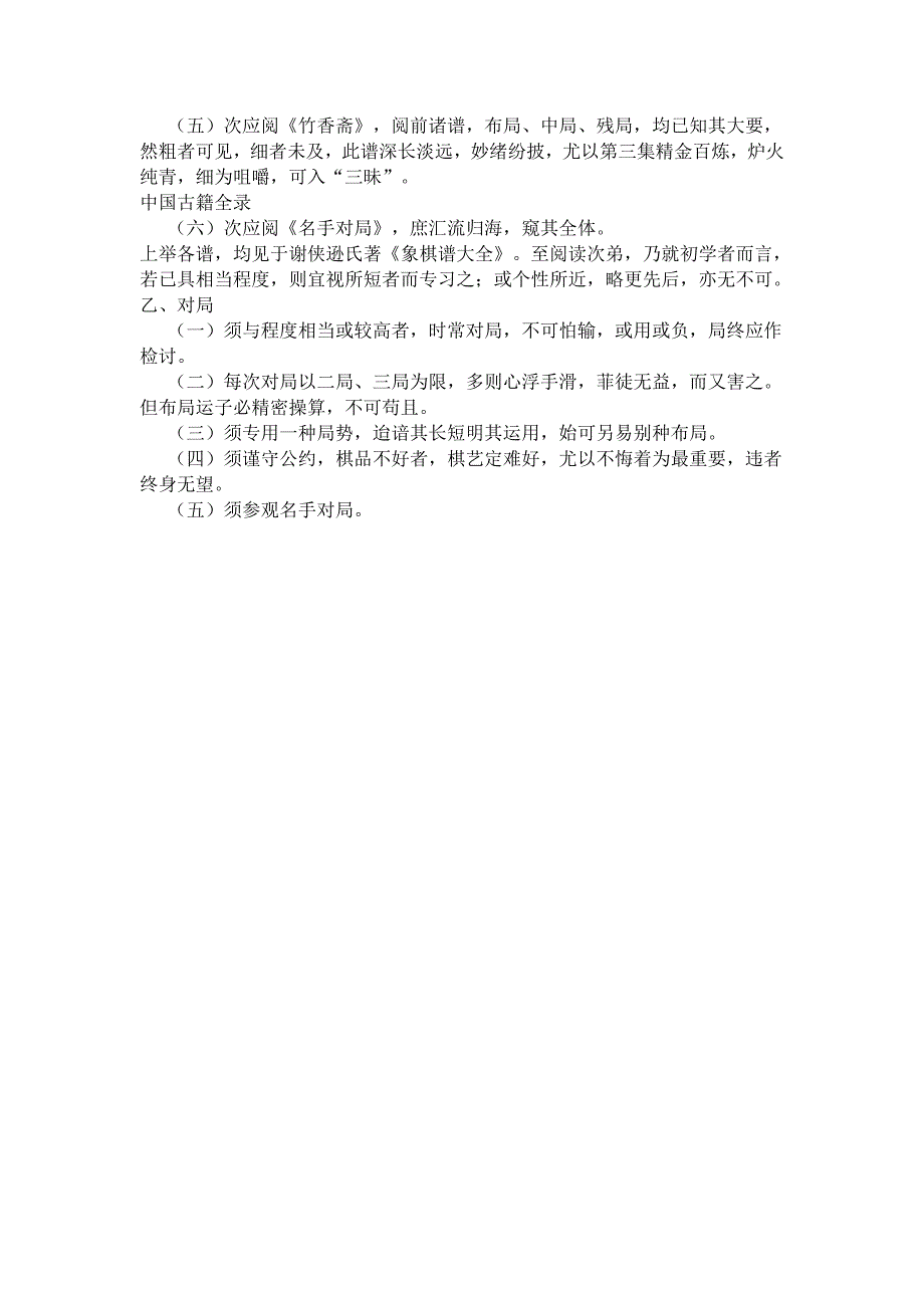 如何快速稳定提高象棋水平_第4页