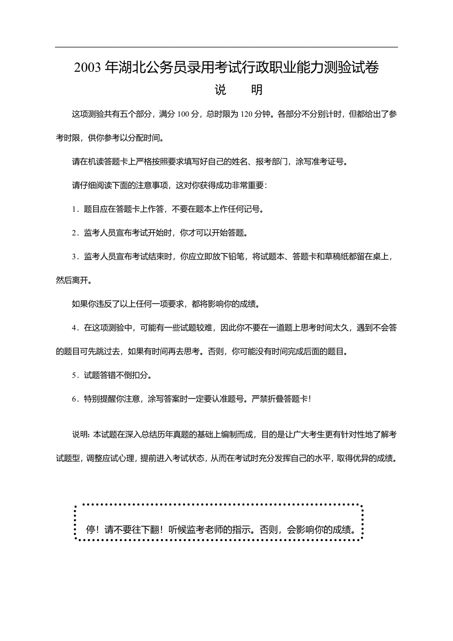 2003年湖北行政能力测试及详解.doc_第1页