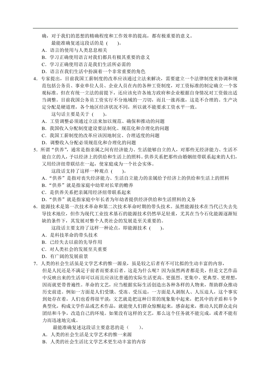 2003年湖北行政能力测试及详解.doc_第3页