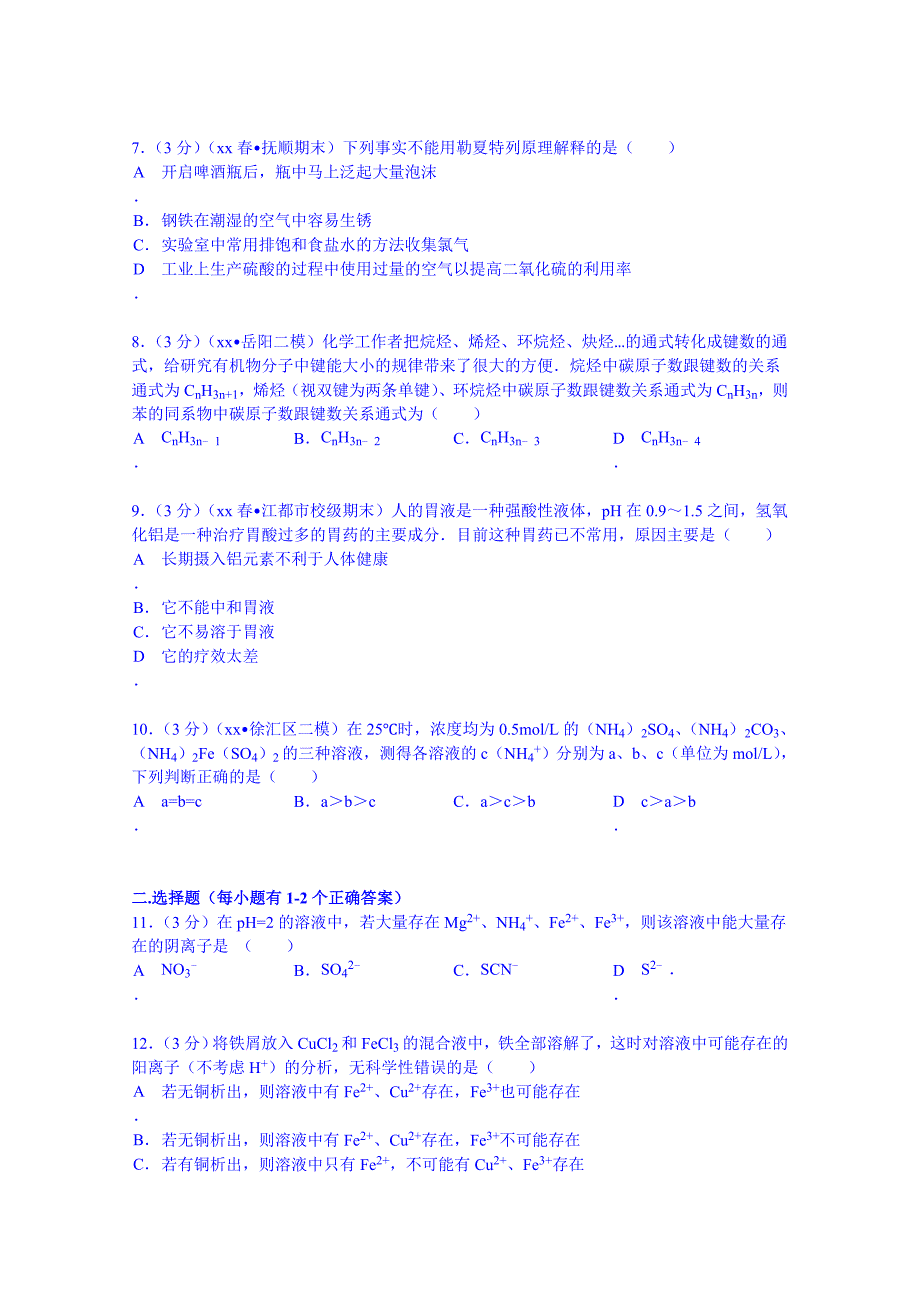 2022年高二（上）化学单元测试卷（四） 含解析_第2页