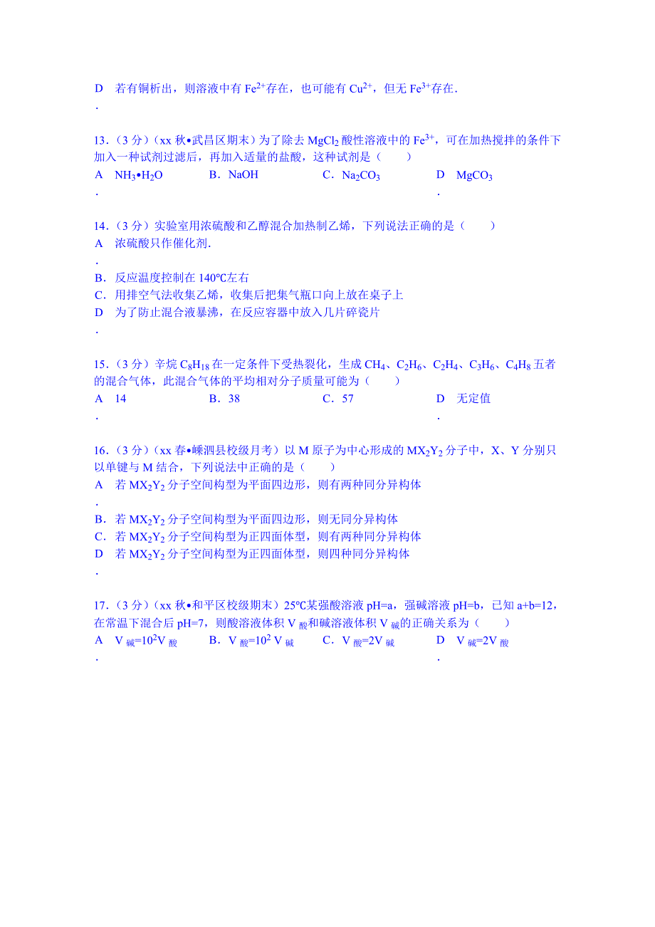 2022年高二（上）化学单元测试卷（四） 含解析_第3页