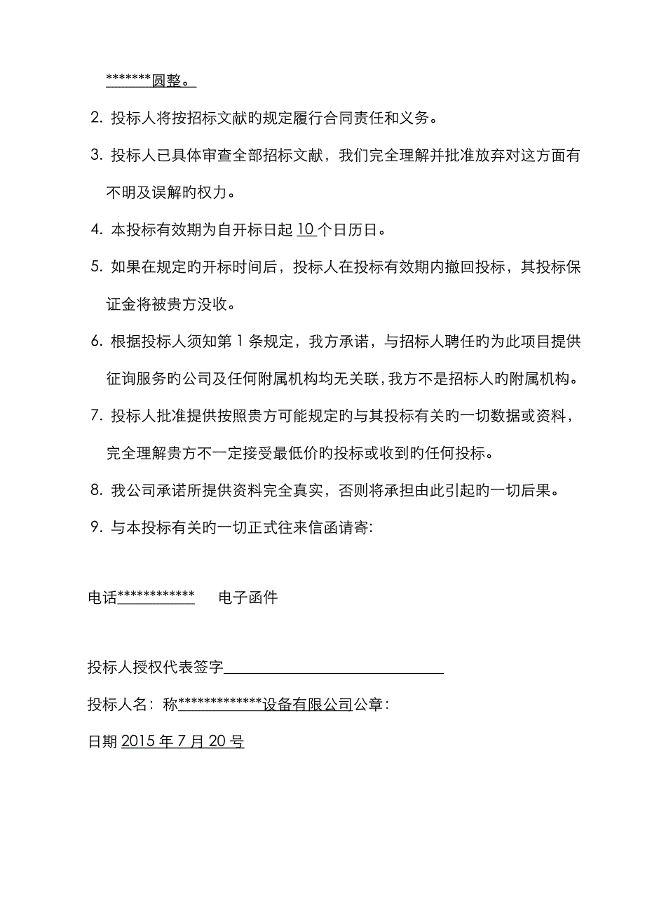 换热站专项项目专题方案_第4页