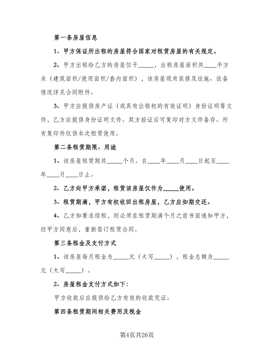 报刊亭租赁协议规例文（7篇）_第4页