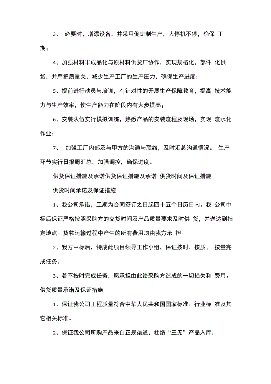 供货保证措施及承诺_第3页