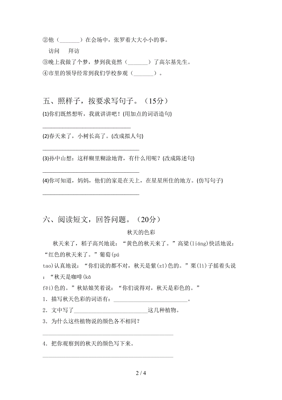 新苏教版三年级语文下册期末调研卷.doc_第2页