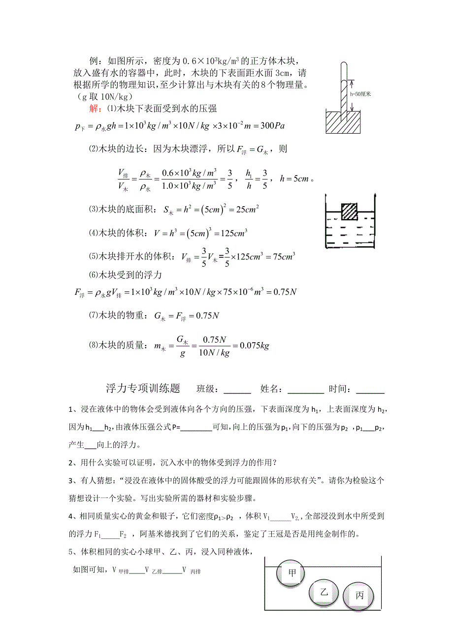 “浮力”复习教案（学案）（鲁教版）.docx_第3页