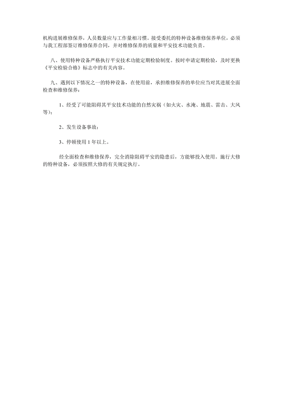 起重机械和设备设施验收登记制度_第2页