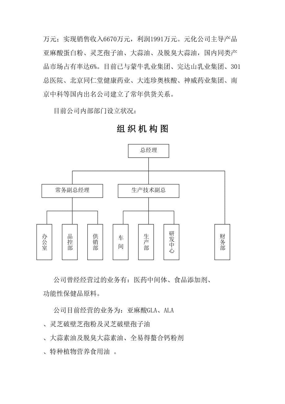 生物科技有限公司私募商业修订_第5页