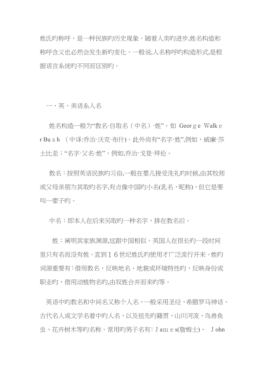 外国人姓名的结构与称呼_第1页