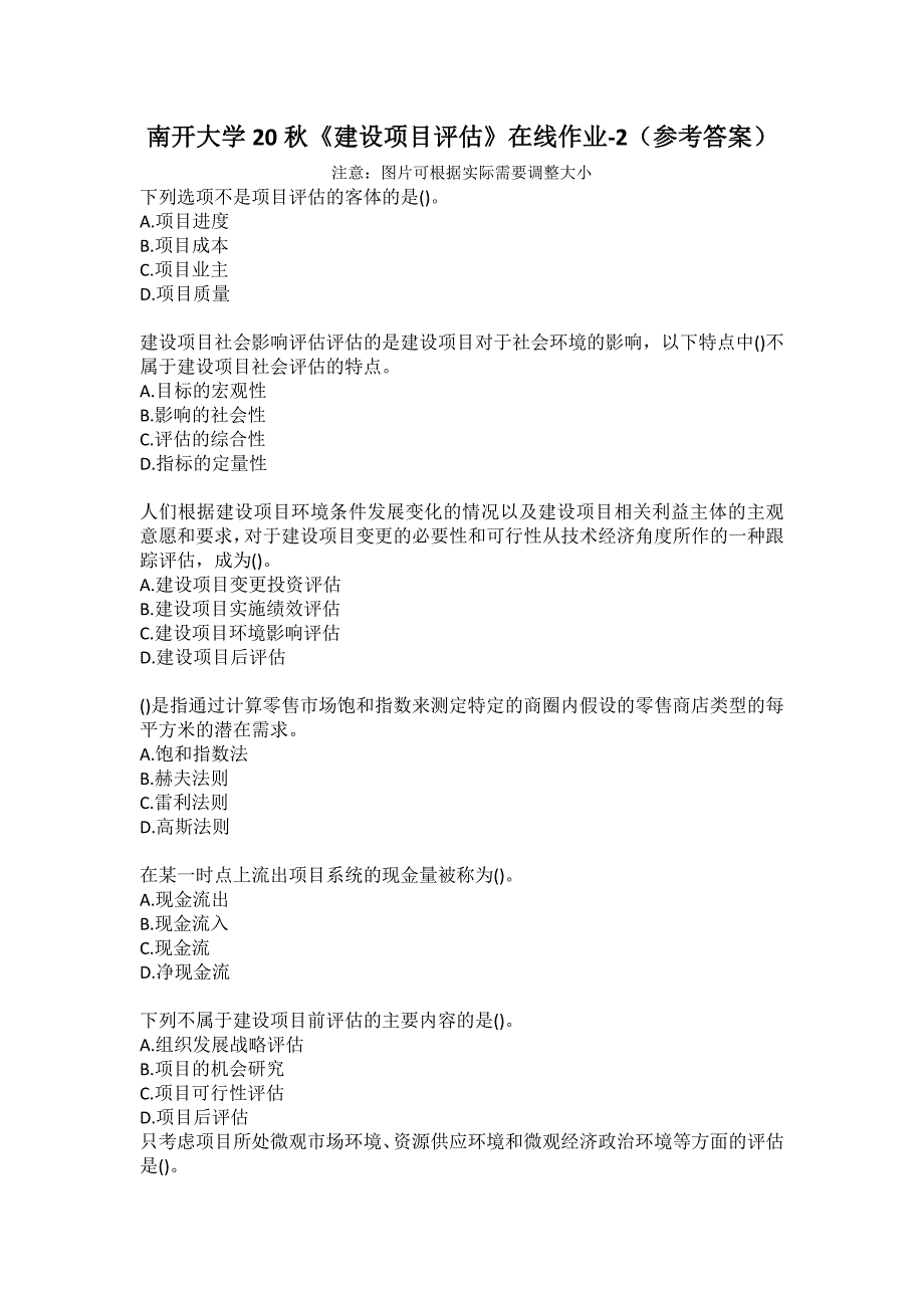 南开大学20秋《建设项目评估》在线作业-2（参考答案）_第1页