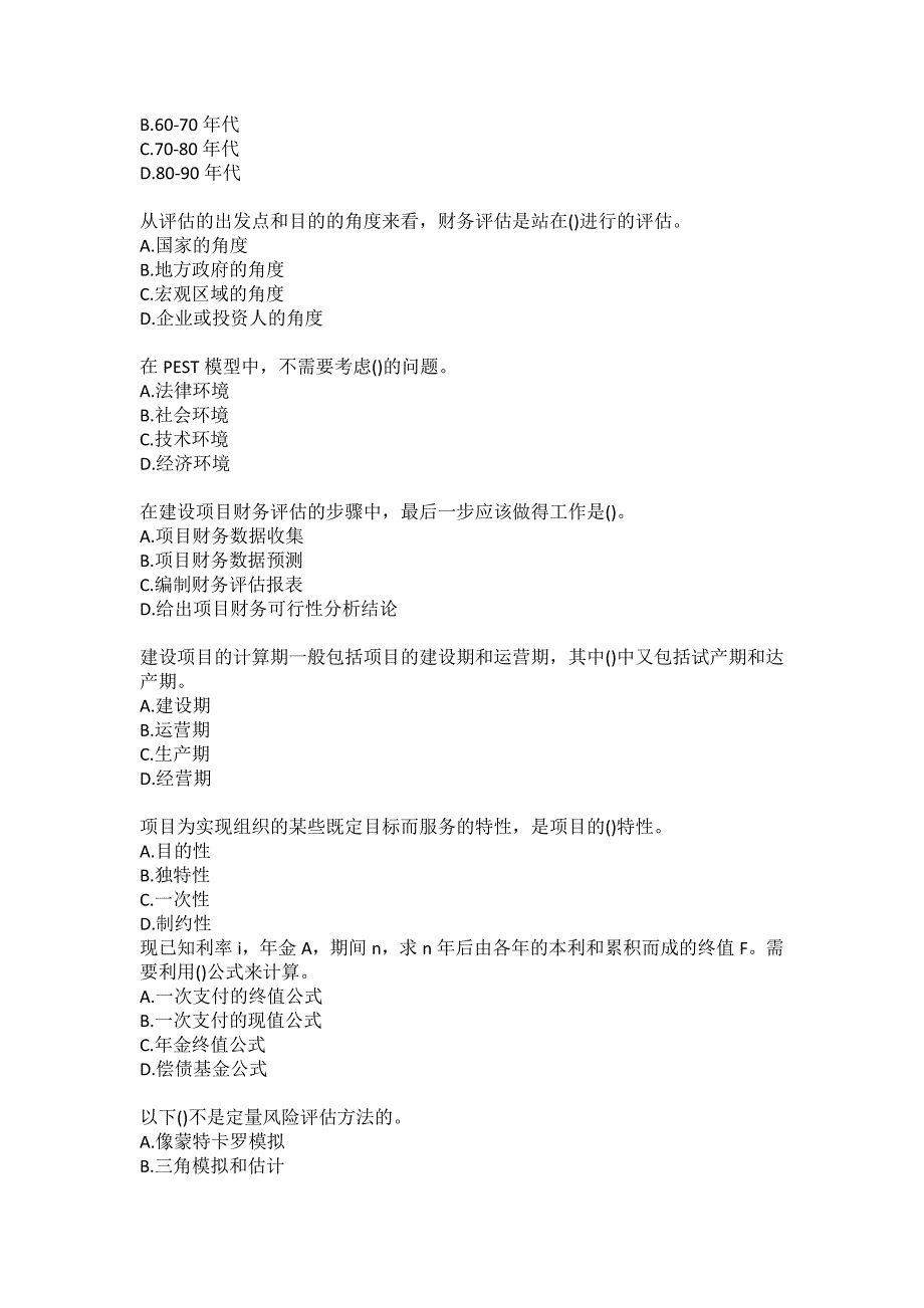 南开大学20秋《建设项目评估》在线作业-2（参考答案）_第3页