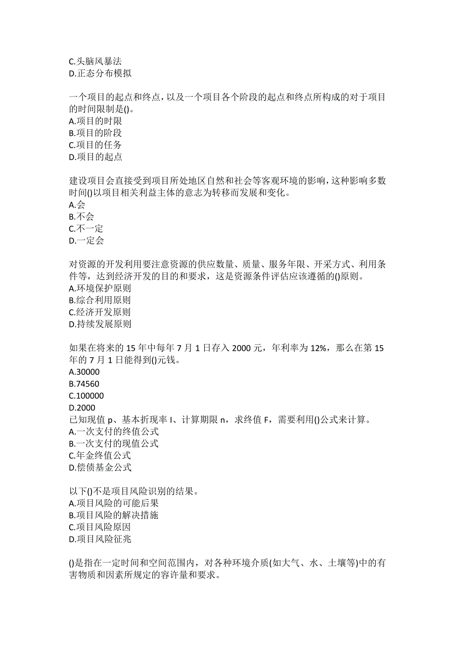 南开大学20秋《建设项目评估》在线作业-2（参考答案）_第4页