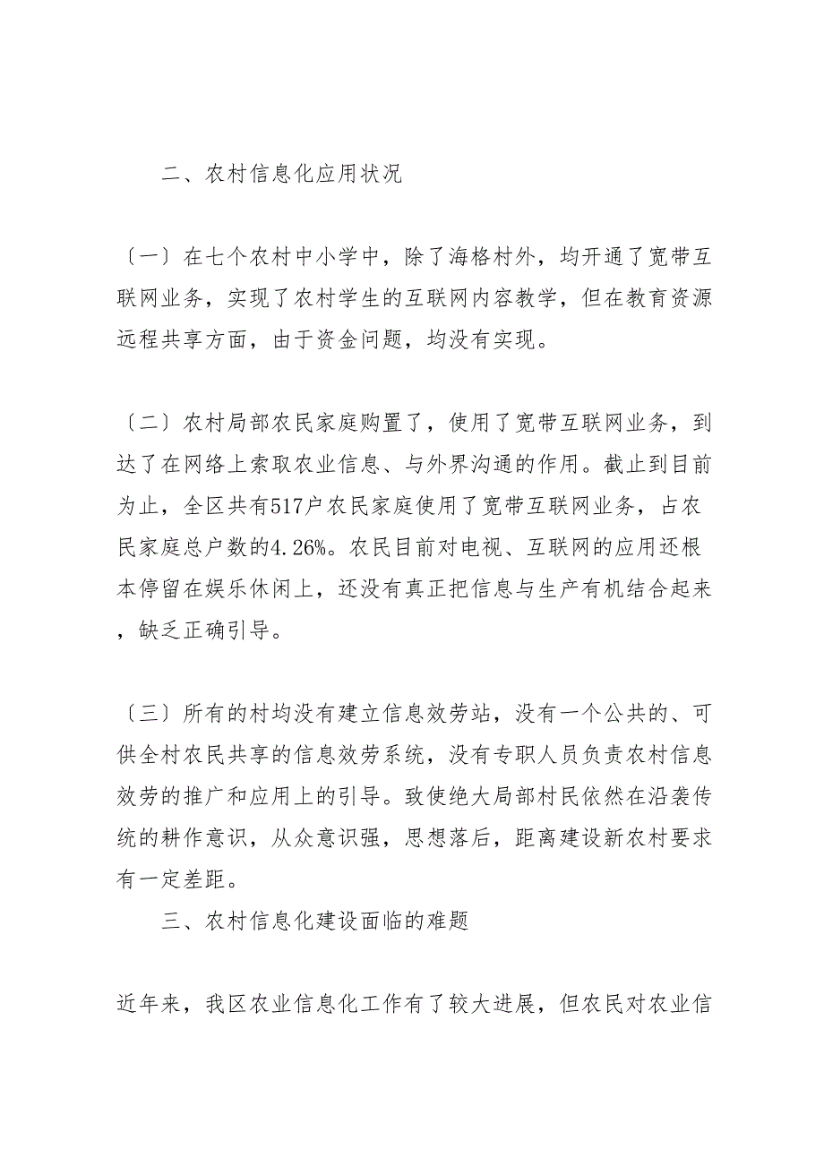 关于2023年农村信息化建设情况的调研报告.doc_第2页