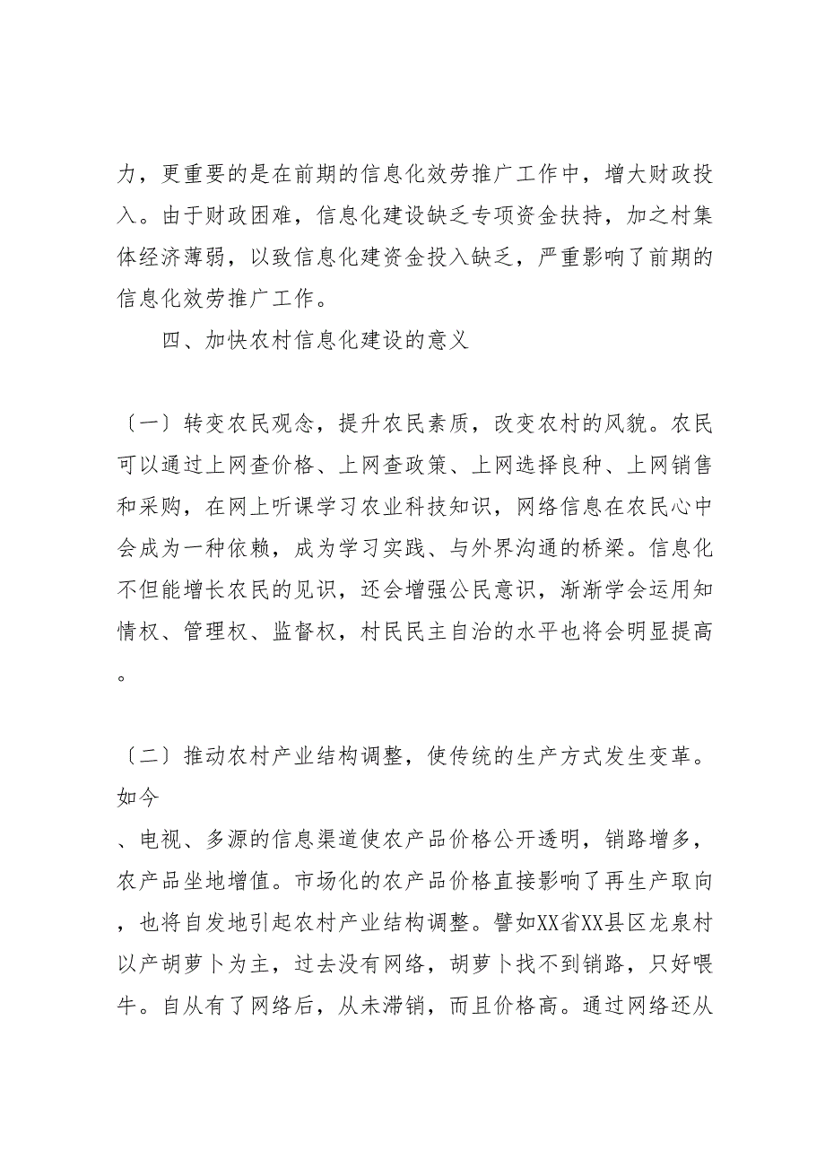 关于2023年农村信息化建设情况的调研报告.doc_第4页