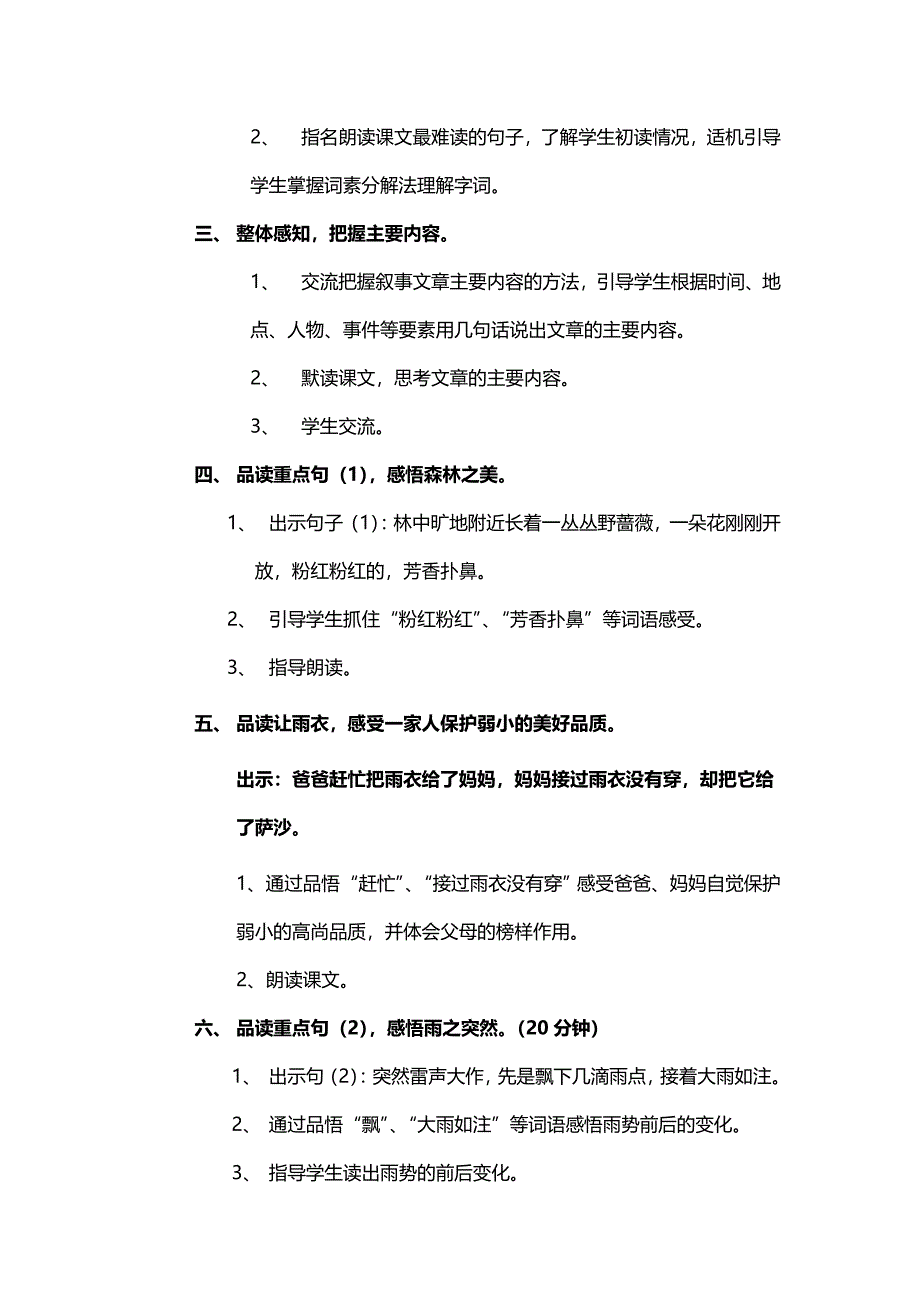 《我不是最弱小的》第一课时教学设计.doc_第2页