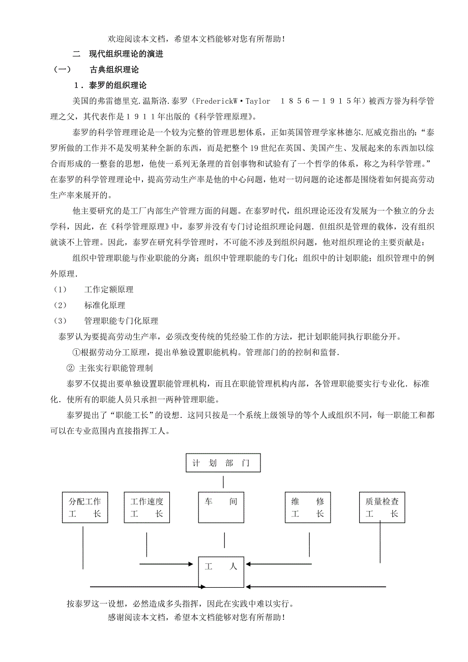 现代组织理论2_第1页