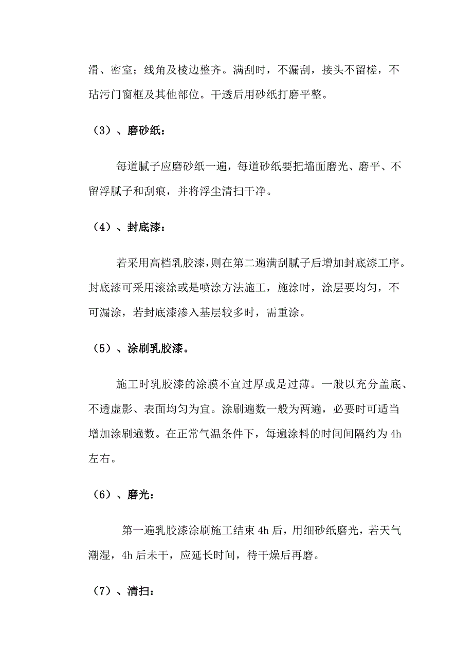 最全面机房装饰装修工程施工工艺方法及施工方案（完整版）_第2页