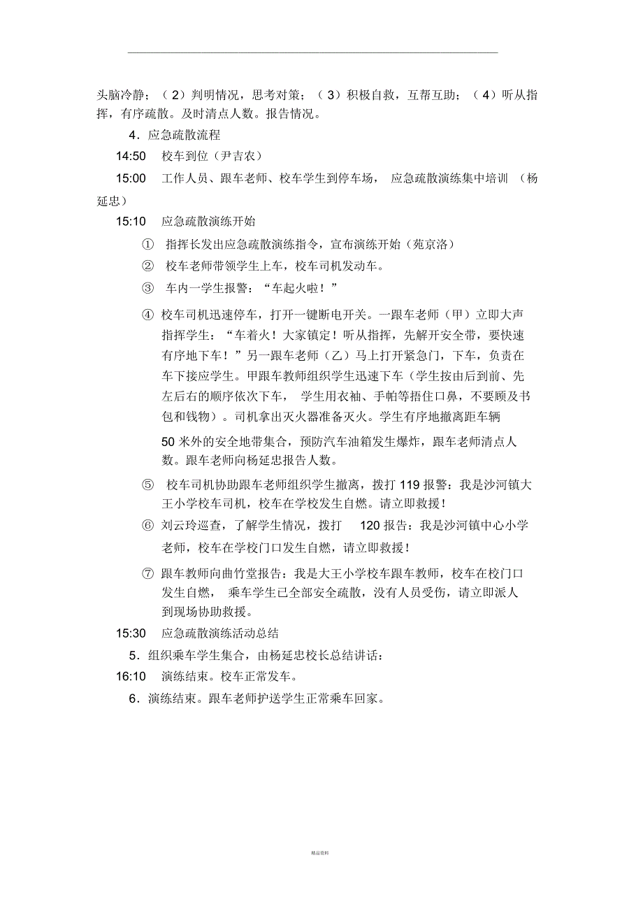 校车演练方案_第3页