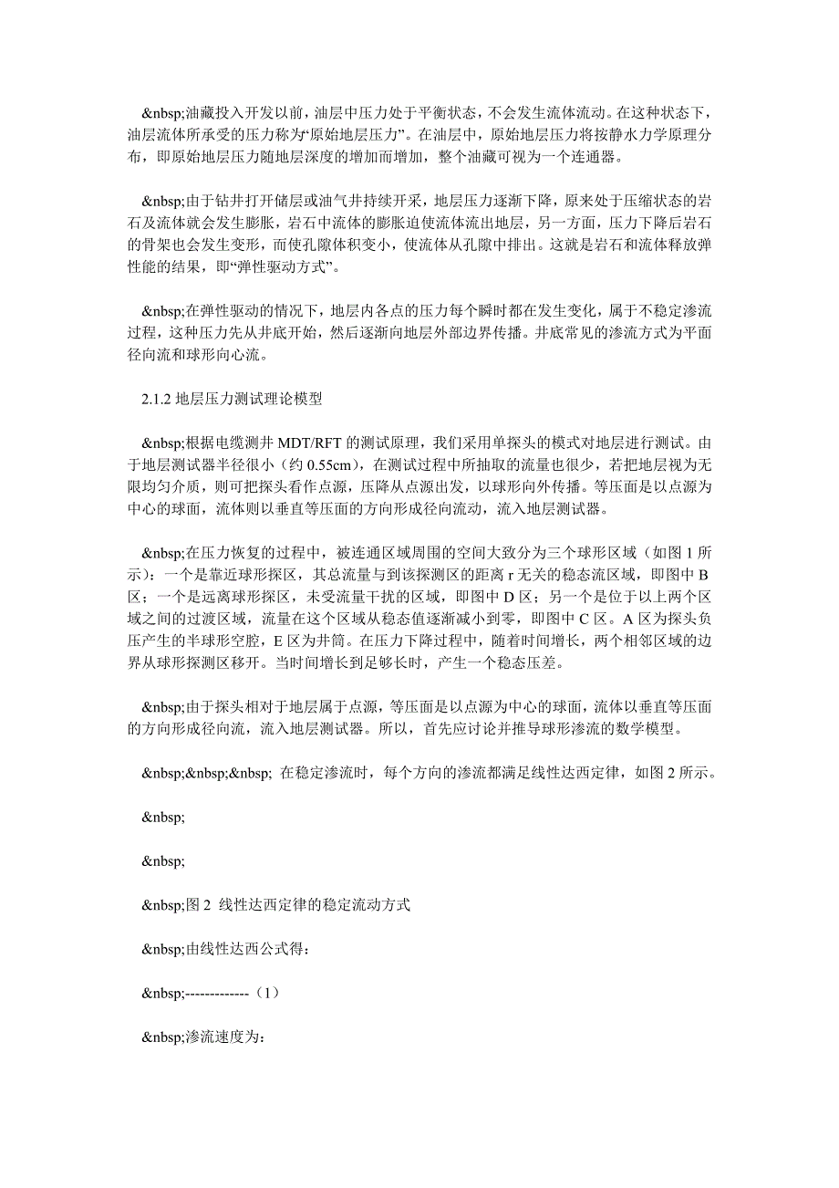 随钻地层压力测试原理及应用技术研究(一)_第3页