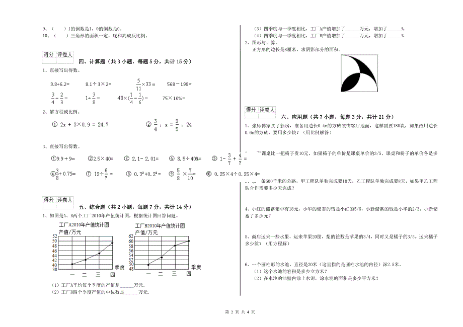 赣南版六年级数学上学期强化训练试题D卷 附解析.doc_第2页