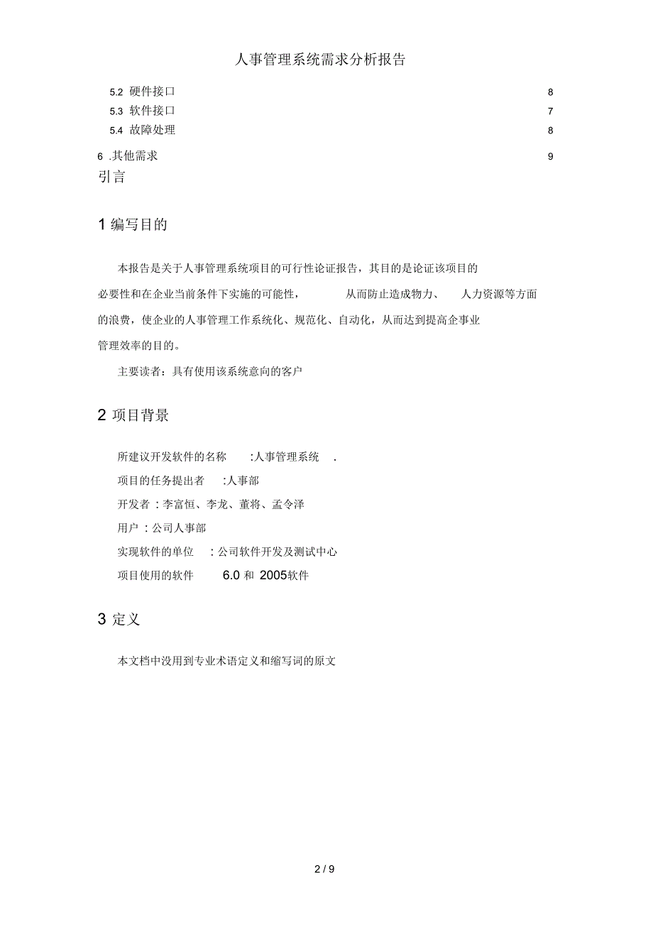 人事管理系统需求分析报告_第3页