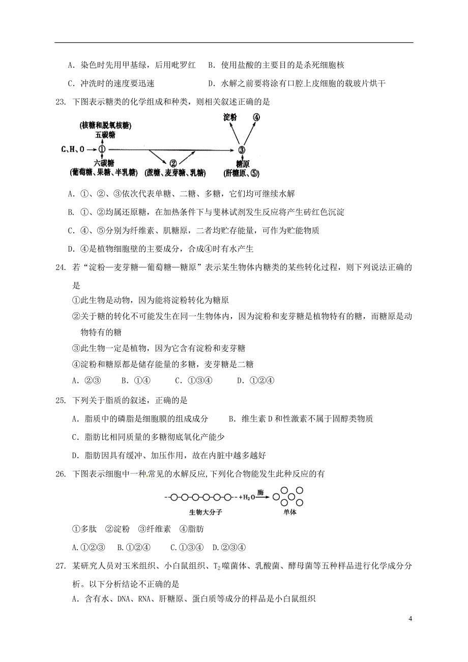 高一生物9月月考试题_第4页