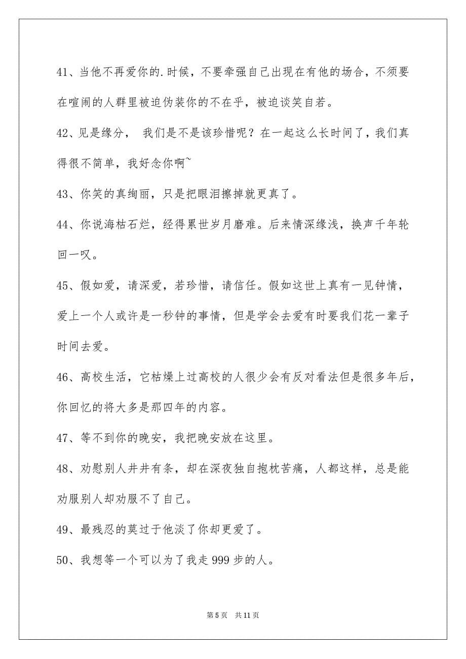 爱情伤感语句集锦99句_第5页