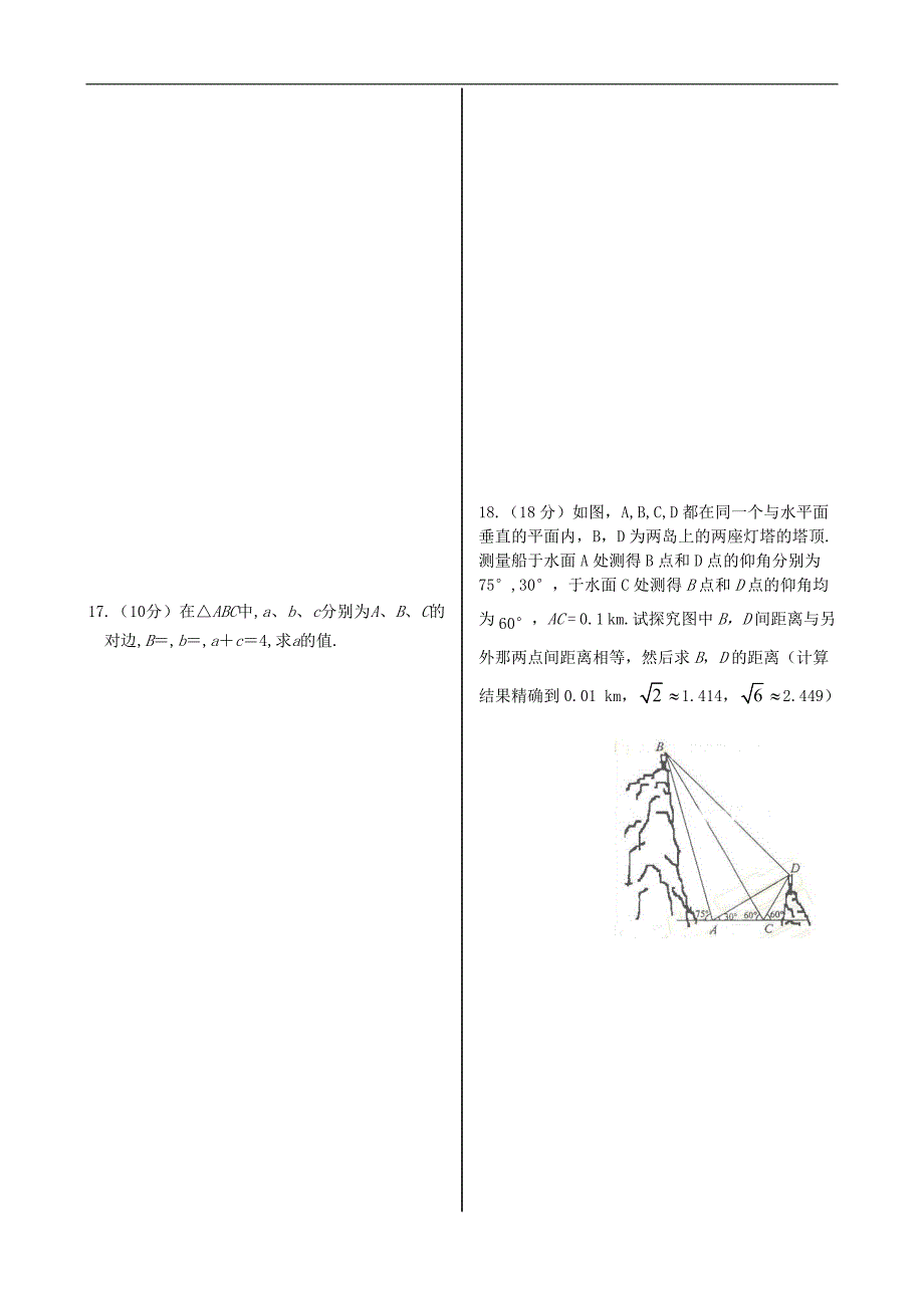 高二数学同步练测基础知识篇第一章解三角形新人教A版必修5_第3页