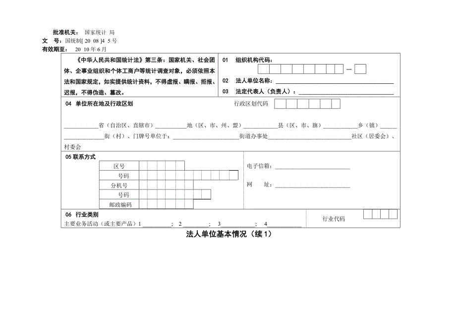 社会物流统计核算与报表轨制2_第4页