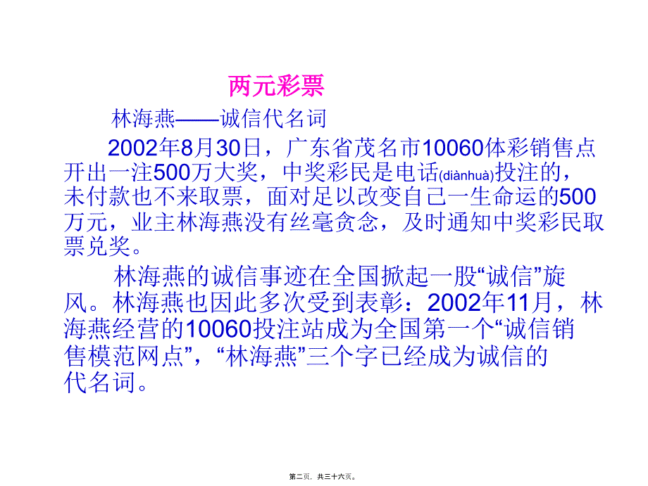 医学专题—伯牙鼓琴遇知音146_第2页