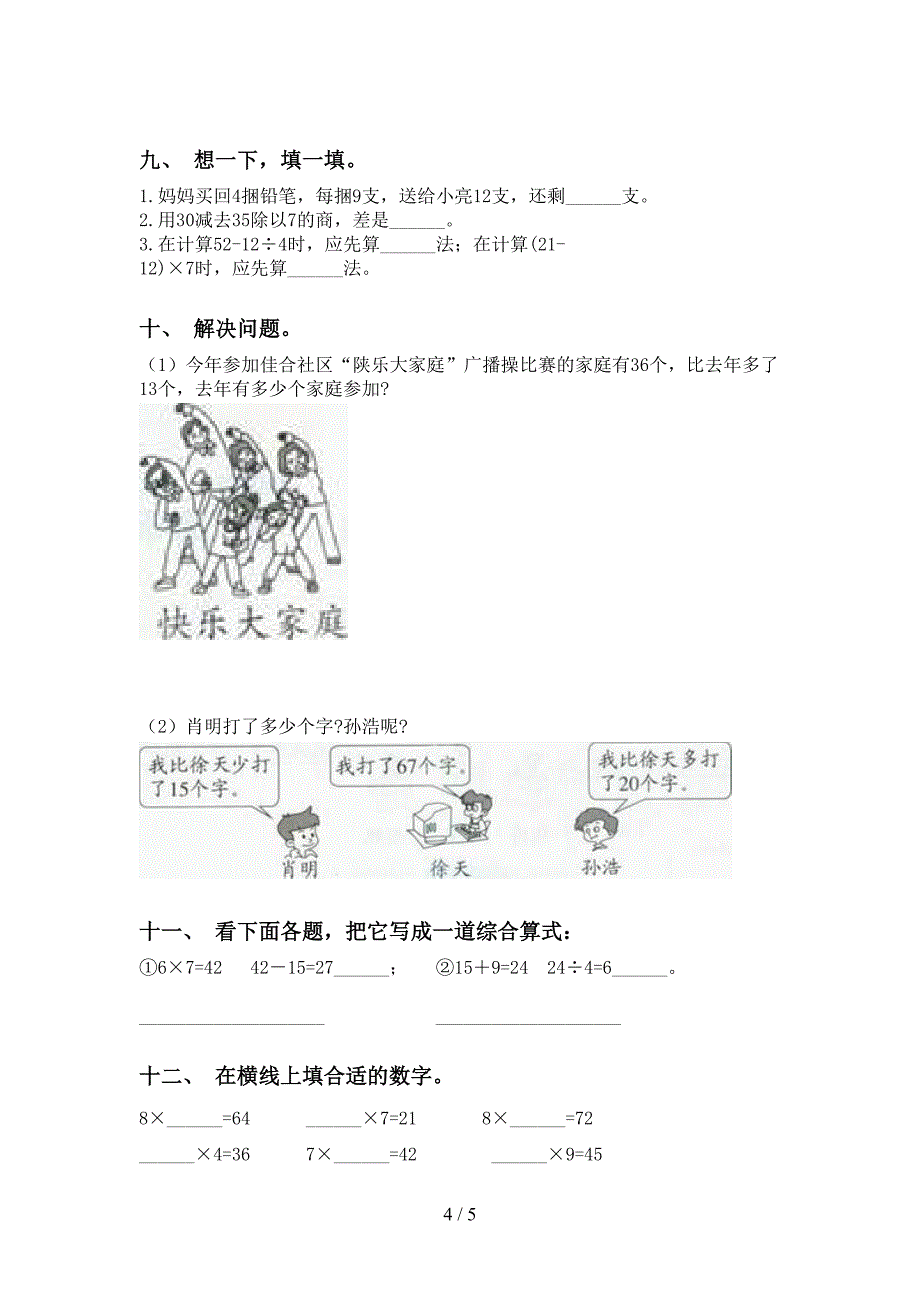 二年级数学下册计算题通用_第4页