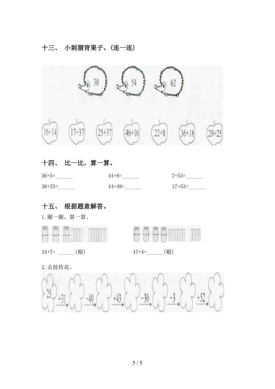 二年级数学下册计算题通用_第5页