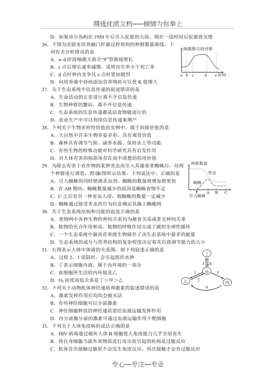 2014江油一中高二元旦作业及答案_第4页