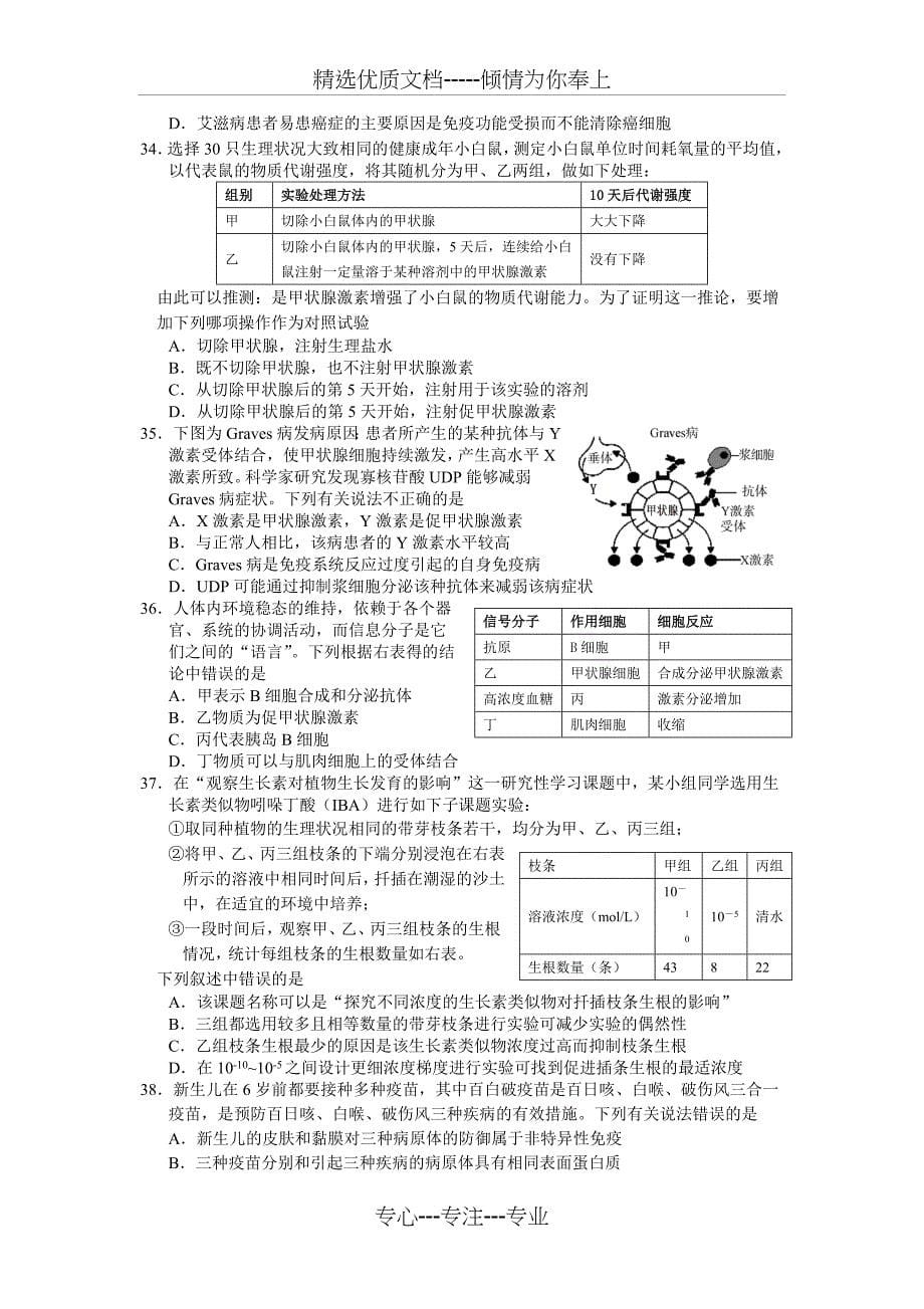 2014江油一中高二元旦作业及答案_第5页