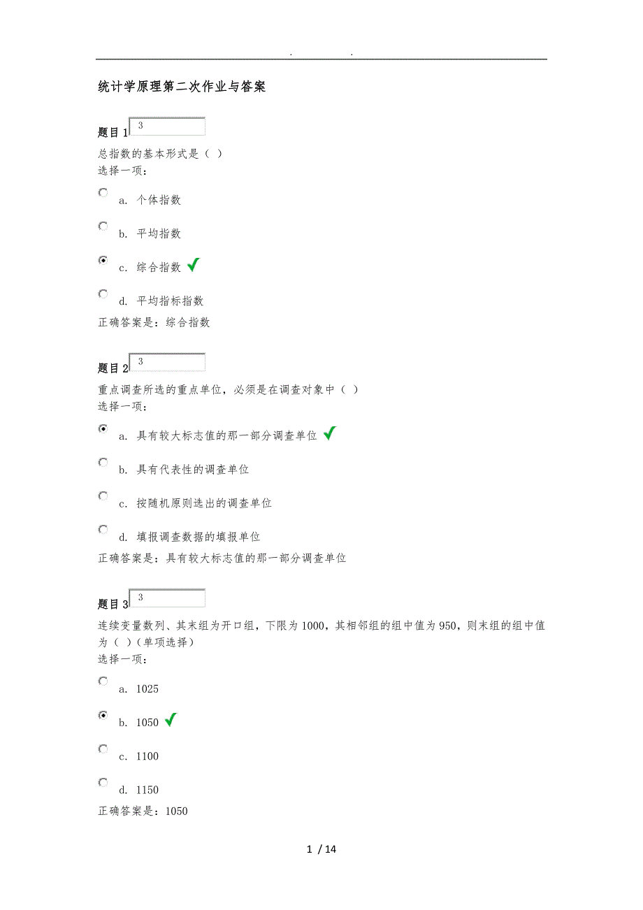 统计学原理第二次作业及答案_第1页