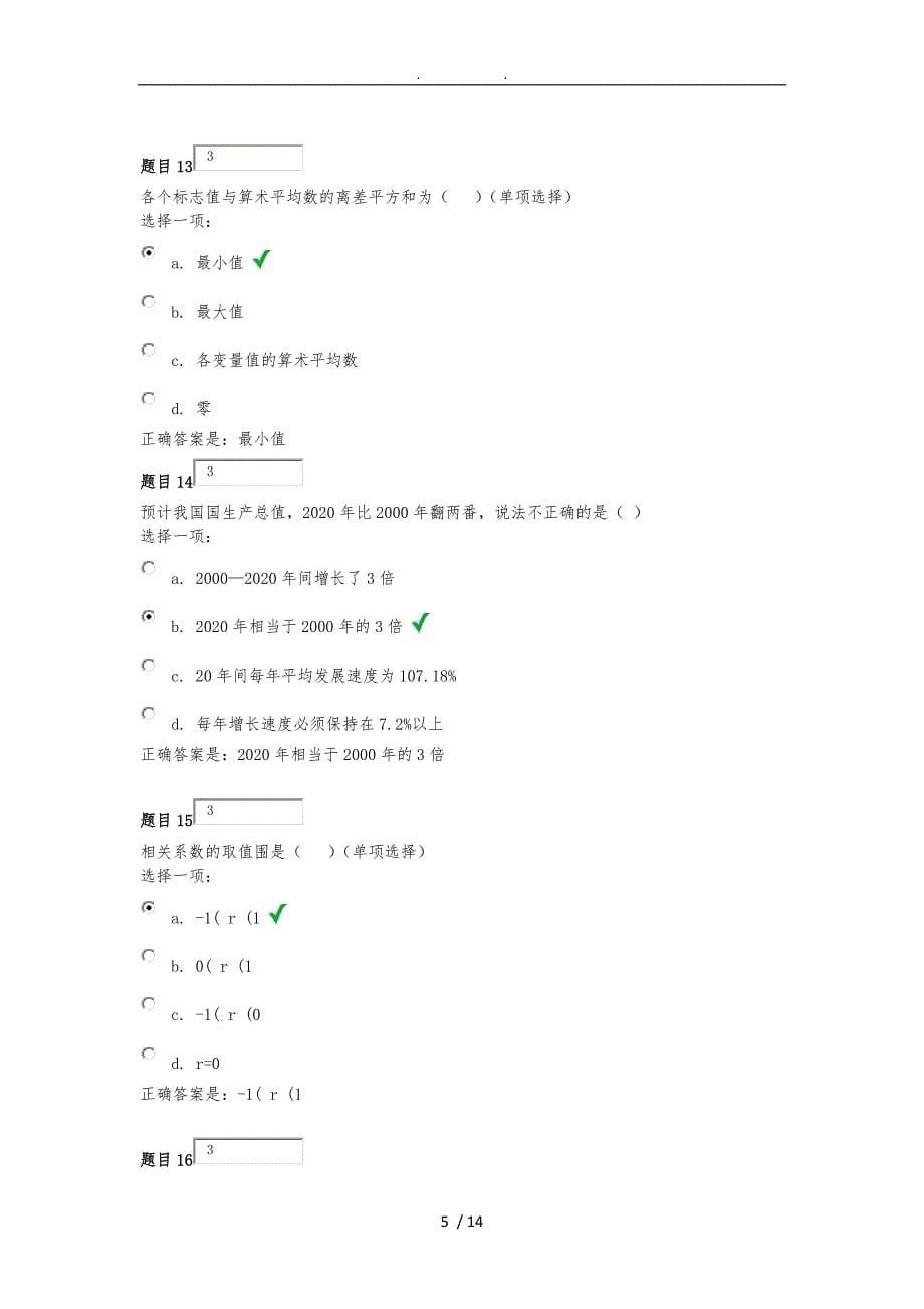 统计学原理第二次作业及答案_第5页