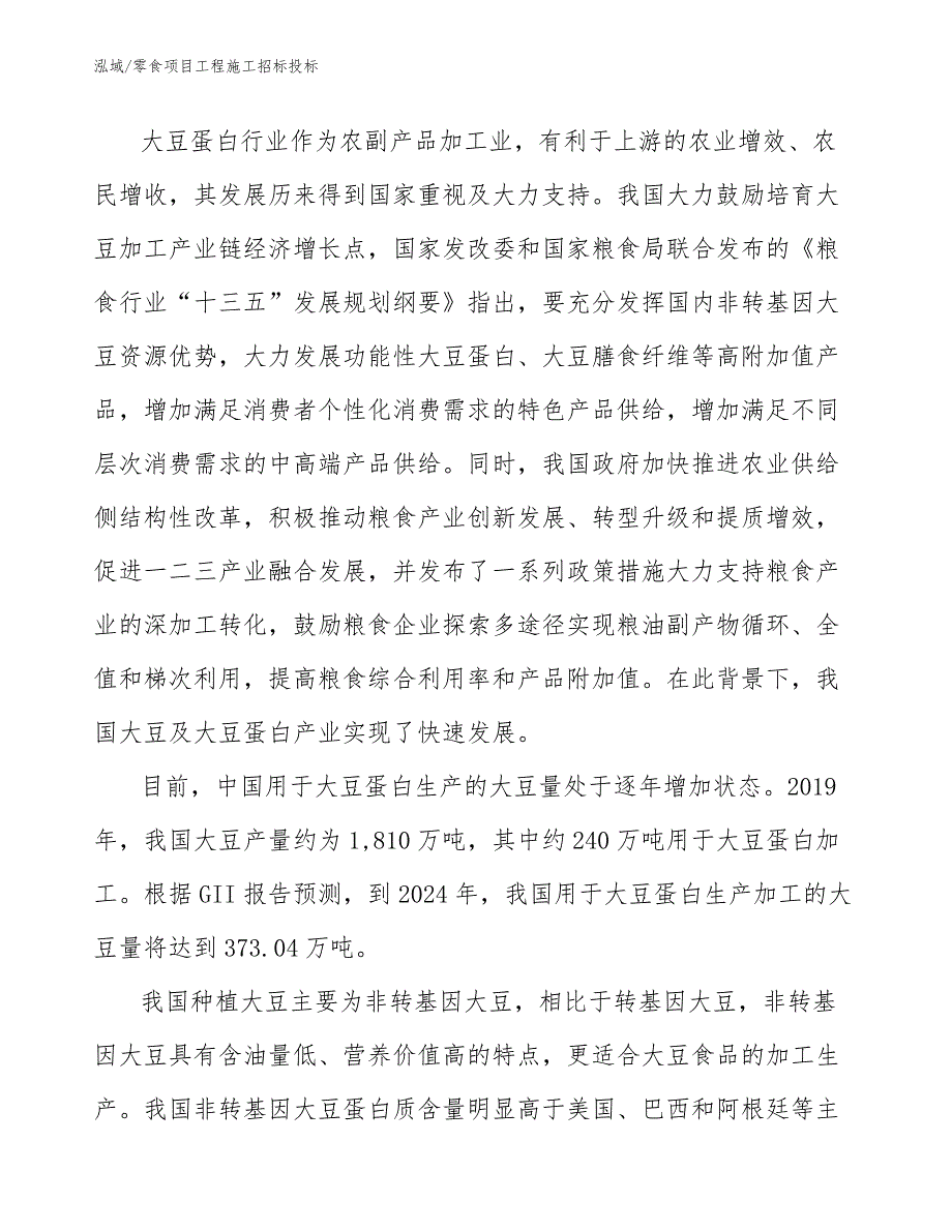 零食项目工程施工招标投标_第4页