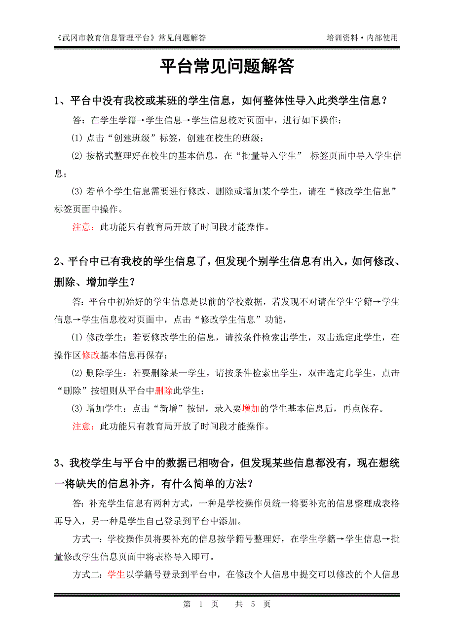 平台常见问题解答[001]_第1页