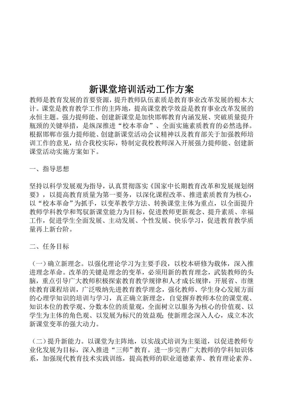 新课堂培训活动工作方案.doc_第2页