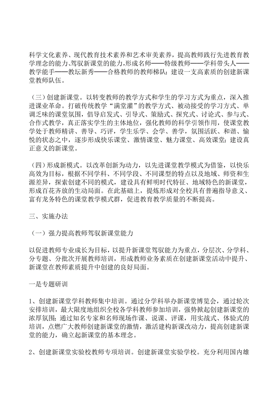 新课堂培训活动工作方案.doc_第3页