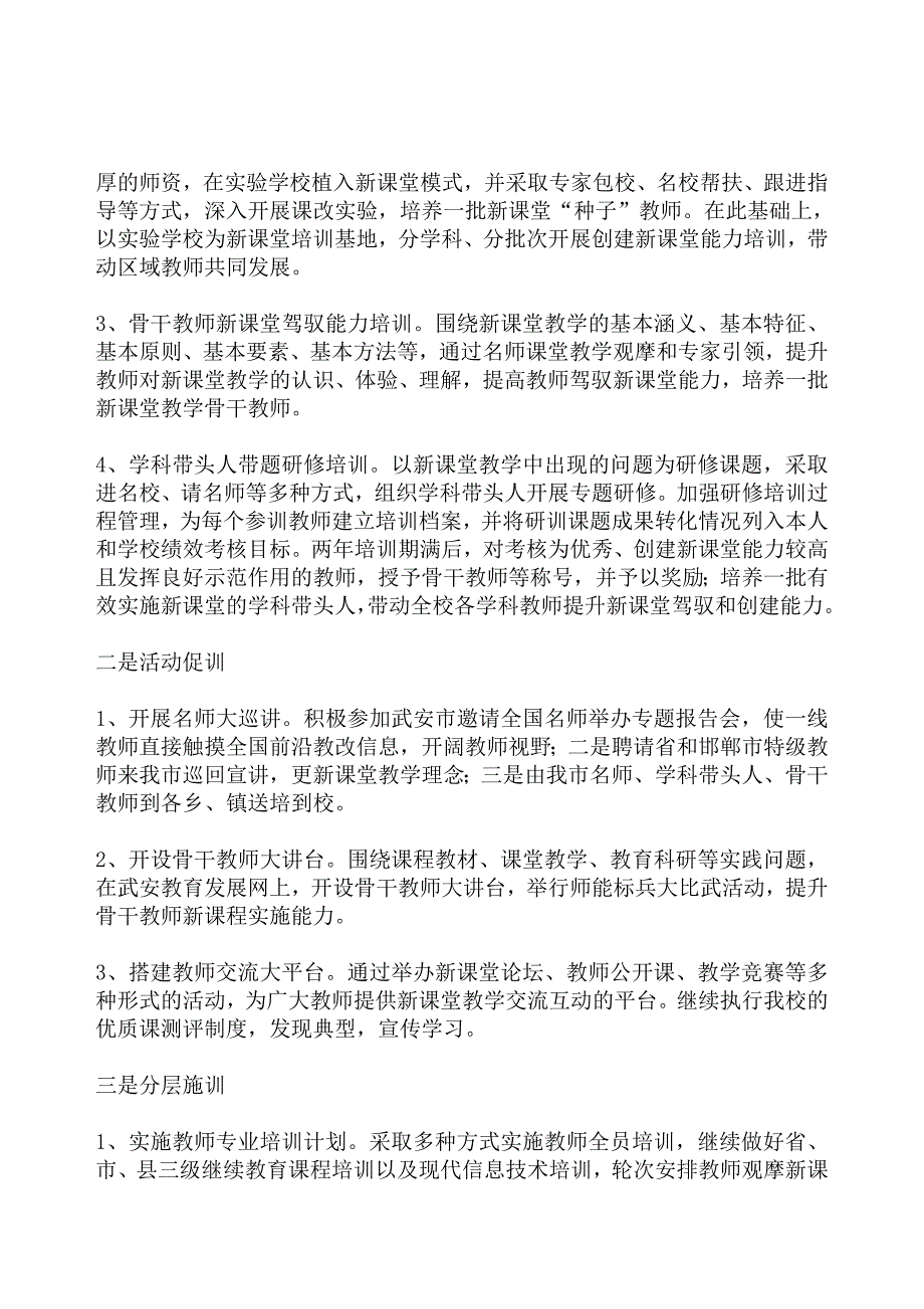 新课堂培训活动工作方案.doc_第4页