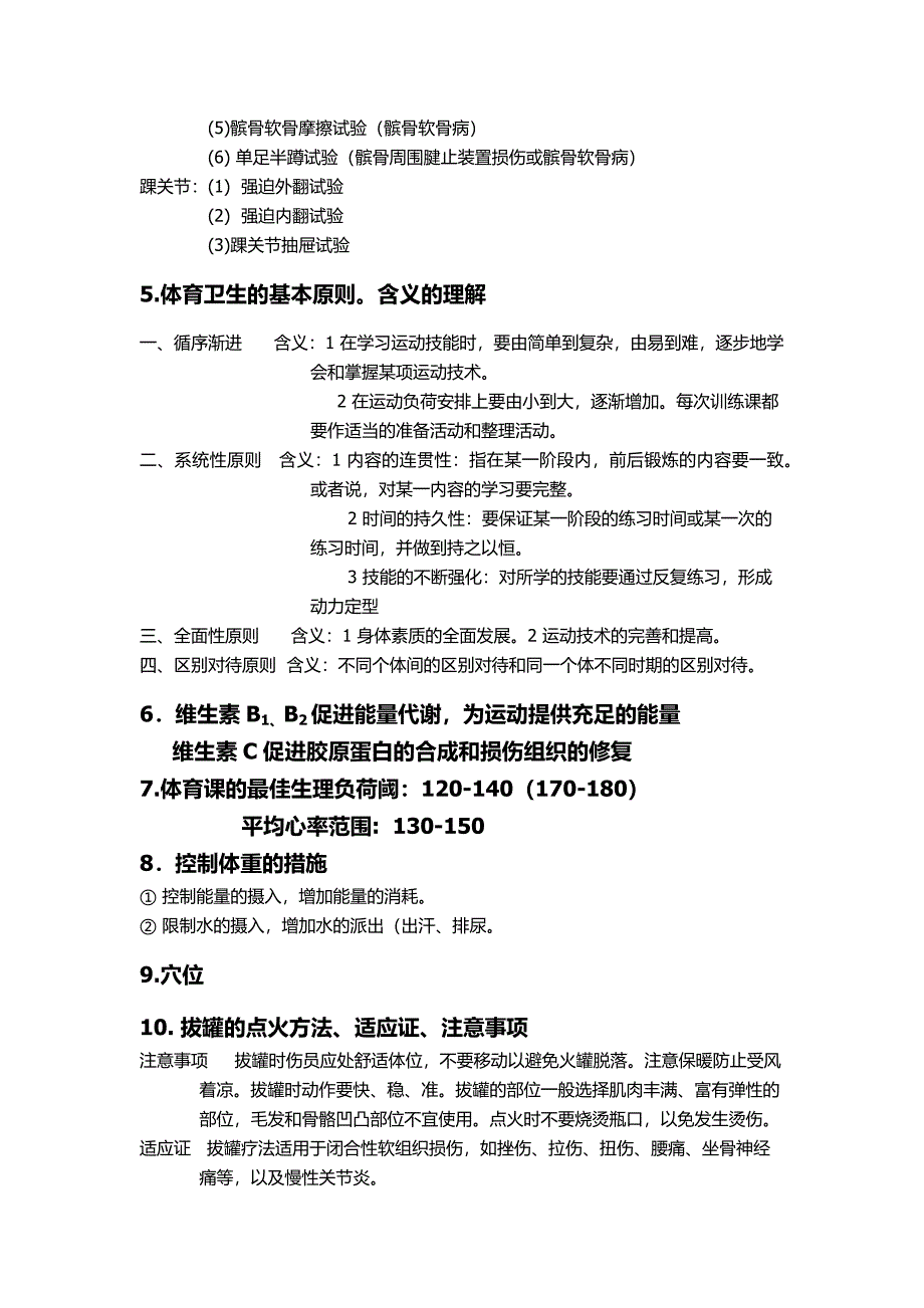 体育保健学期末复习资料_第3页