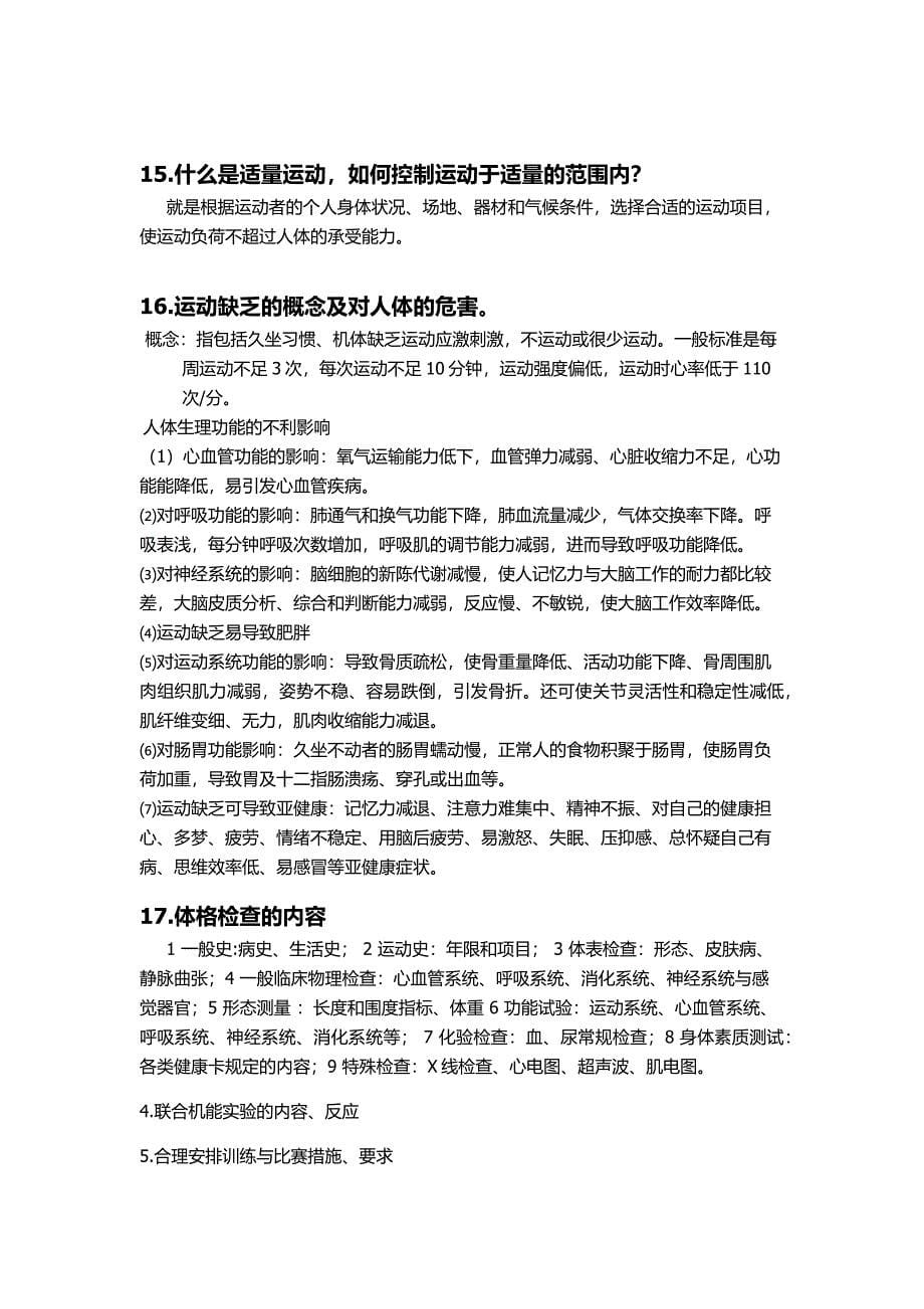 体育保健学期末复习资料_第5页