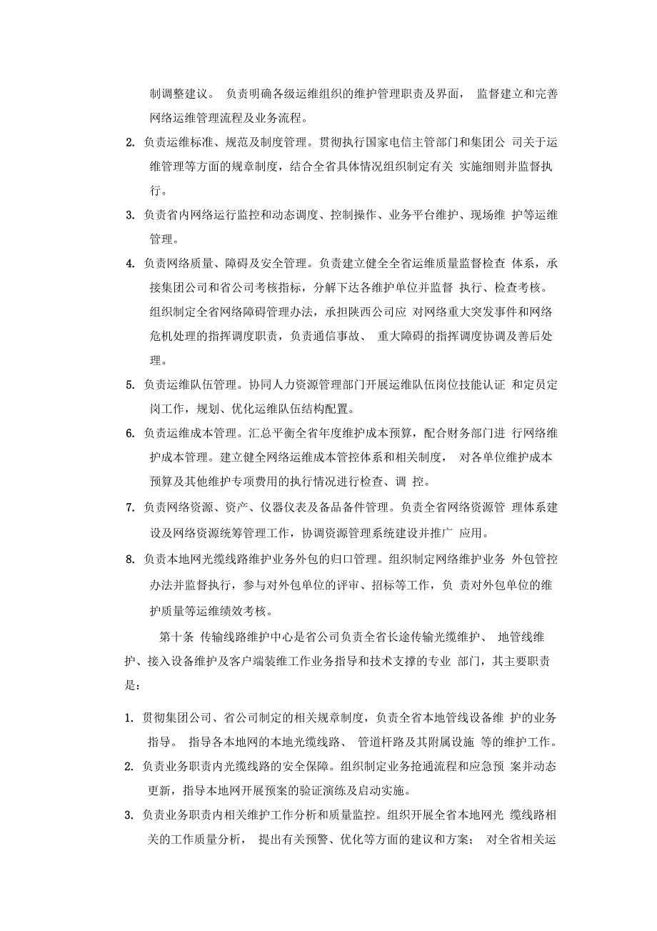 本地网光缆线路维护实施细则2016修订稿_第2页