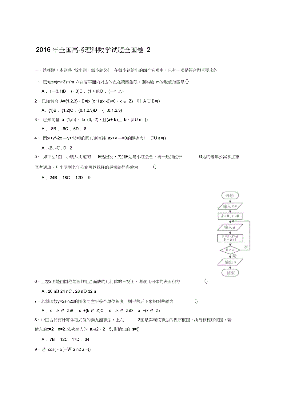 07年全国二卷理科数学高考真题及答案解析_第1页